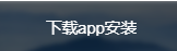 非小号安卓app下载